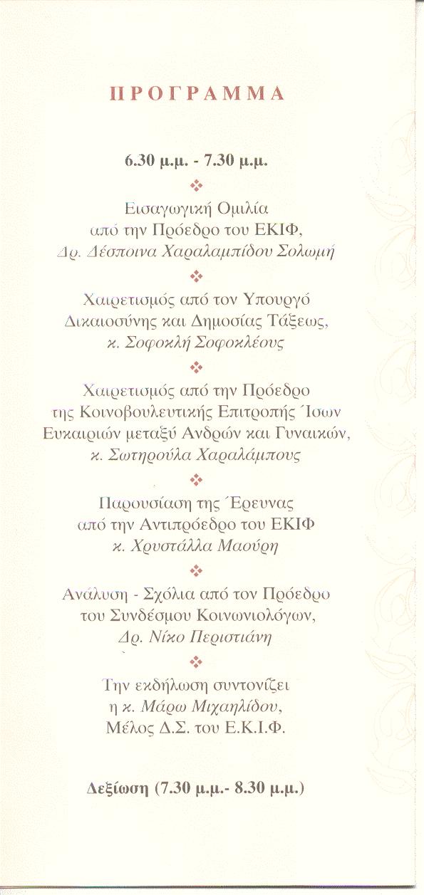 voulevtikes_program